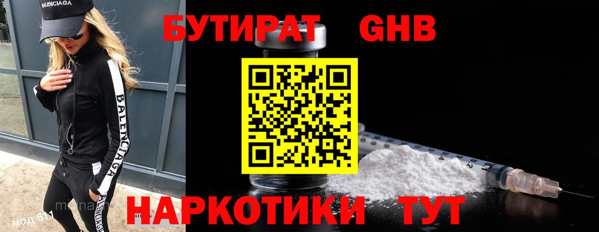 Нягань  Бутират  Вход с VPN  БУТИРАТ вода 