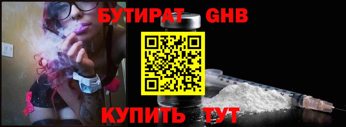 БУТИРАТ 99% Нягань