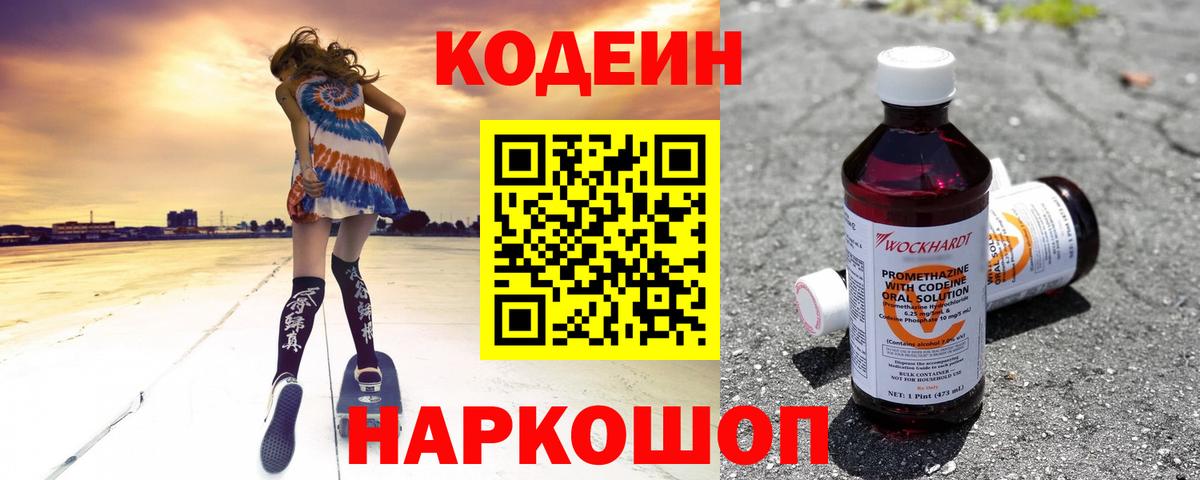 Codein Purple Drank Нягань