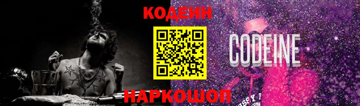 Нягань  купить наркоту  Вход с VPN  Кодеин Purple Drank  Codein Purple Drank 