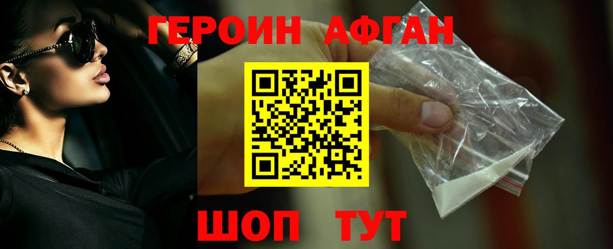 Нягань  Героин Афган  Вход с VPN 